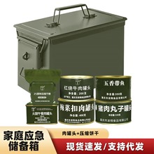 【三防桶】家庭应急储备箱6种储备物资肉罐头压缩饼干长期保存