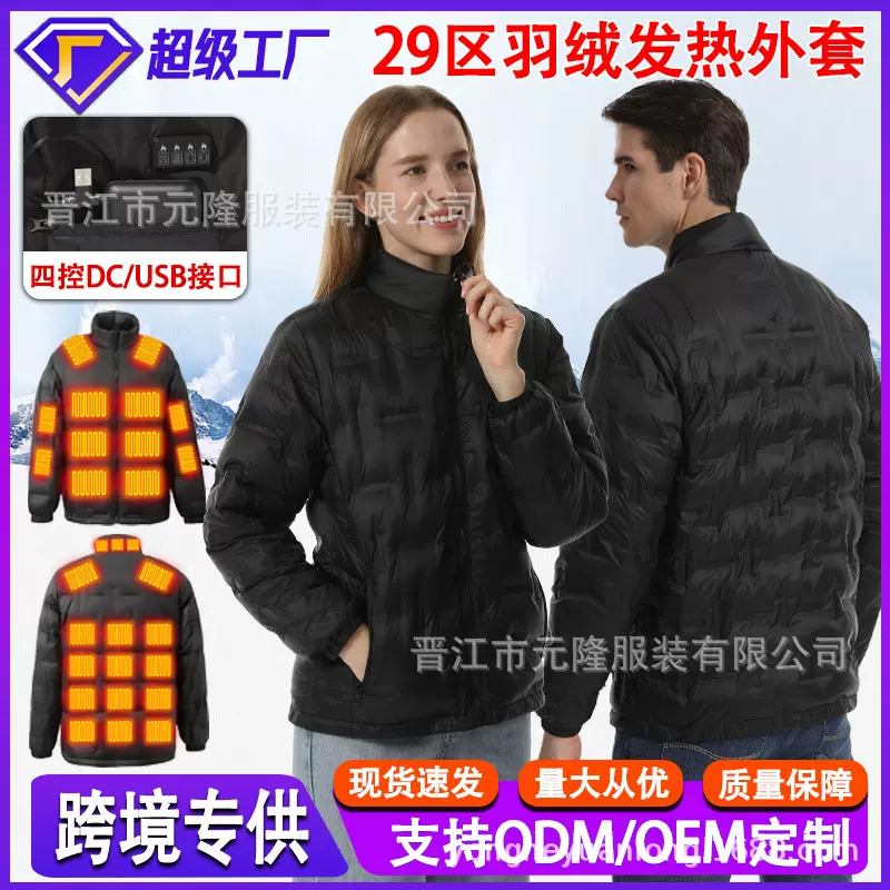 新款智能发热羽绒外套发热服恒温加热衣男户外全身保暖白鸭绒外套