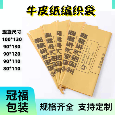 牛皮纸编织袋汽车用品包装袋物流快递打包袋子纸塑袋胶印袋|ms
