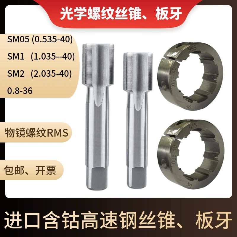 英制光学螺纹丝锥SM0.8-36 SM05 0.535-40 SM1 1.035-40丝攻板牙-阿里巴巴