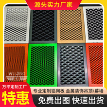 铝合金网板天花吊顶装饰网菱形孔铝网板鱼鳞网板铝拉网金属网格网