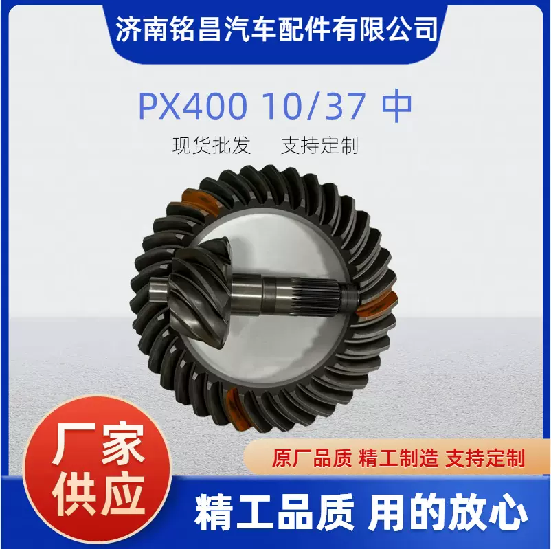 PX400中桥3.7盆角齿2402040QF001J主从动锥齿轮