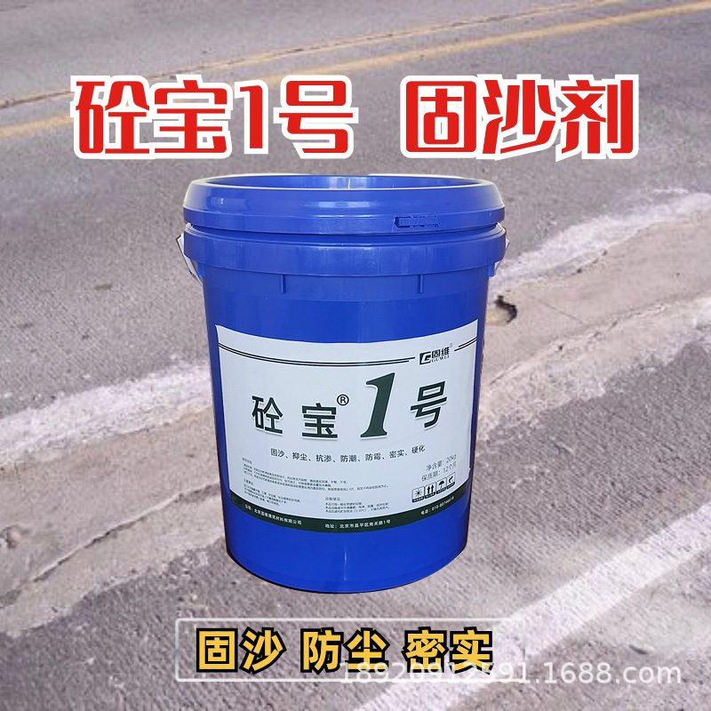 河北固沙处理剂 喷涂型 水泥基基层固沙液 墙体起灰起沙治理液