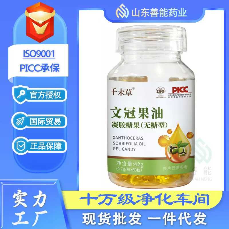 文冠果油凝胶糖果神经酸厂家批发即食 软胶囊 文冠果油