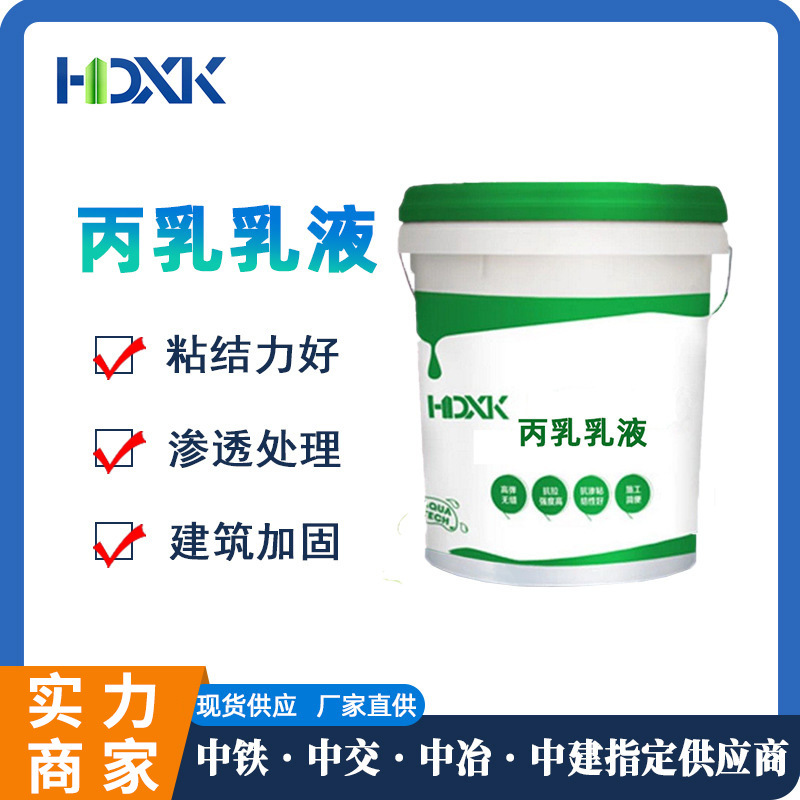 丙乳乳液一型二型耐候耐久抗渗密实粘结力强聚丙烯酸酯乳液