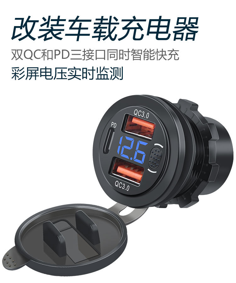 Universal car car cigarette lighter modified three-port charger with motorcycle charger QC + PD fast charge