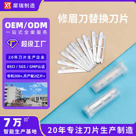 10片装修眉刀片 宽距微距修眉刀上网片 不锈钢刀片刮眉刀现货批发