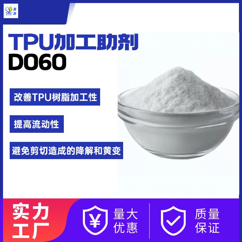 晨源分子推荐提高成型率 产品合格率树枝状tpu润滑剂CYD D060