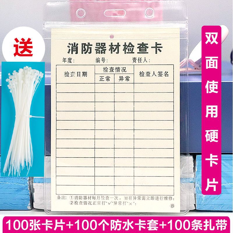 Fire extinguisher inspection card record card fire equipment inspection card record card fire hydrant inspection card waterproof card sleeve