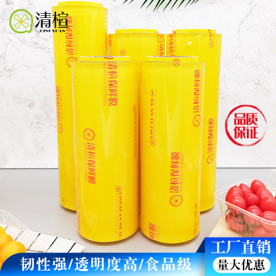 PVC保鲜膜商用保鲜膜大卷 厨房包装食品果蔬拉伸膜缠绕打包膜批发|ms
