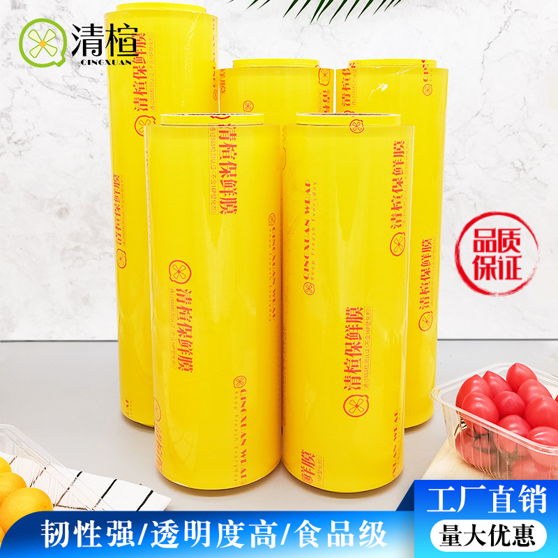 PVC保鲜膜商用保鲜膜大卷 厨房包装食品果蔬拉伸膜缠绕打包膜批发|ms