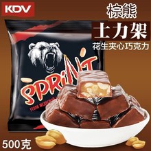 俄罗斯棕熊花生士力架KDV正品原装巧克力夹心糖果巧趣熊零食喜糖