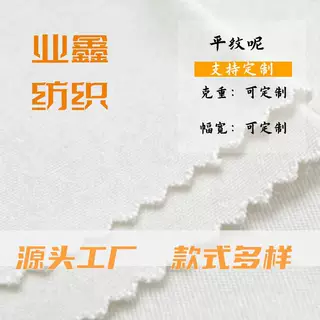 全涤平纹呢面料围裙桌布箱包内里布服饰家纺通用工厂定制
