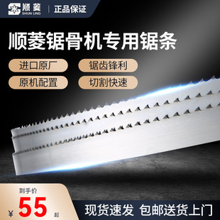 J350 Shunling Original Saw Blade J310 Bone Saw Machine Special Saw Blade for 2490 Bone Cutting Machine Bone Cutting Frozen Meat Pig Trotter
