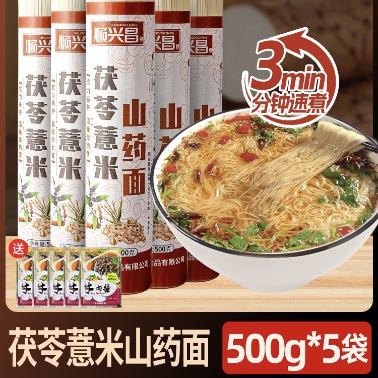 [Factory Straight Hair] Authentic Poria Cocos, Coix Seed, Yam, Longxumian Noodles, 10kg Voling Noodles, Iron Stick Noodles, Daoxiao Noodles