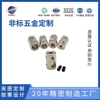 定制刚性联轴器 4螺纹电机轴变径转换连接器