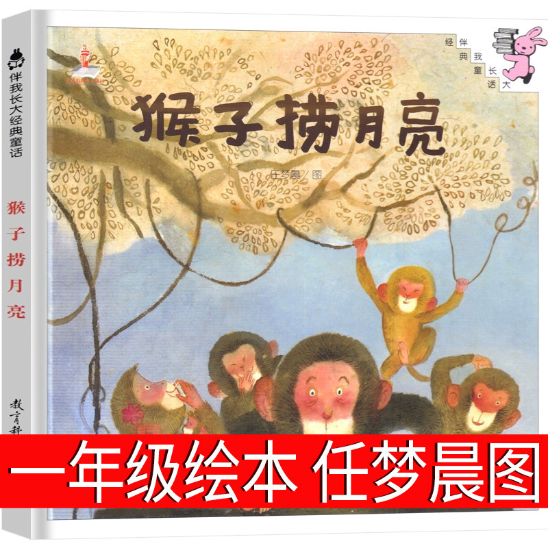 拔萝卜 俄阿托尔斯泰注音版一年级上册故事书绘本小学生必读二年|undefined