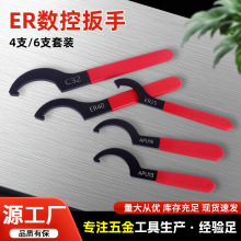 月牙扳手ER多规格套装勾型扳手机械机床45件套6 9件套C型数控扳手