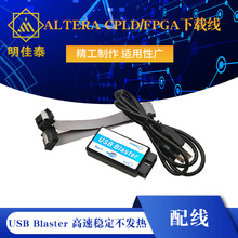 USB Blaster (ALTERA CPLD/FPGA下载线) 高速稳定不发热 配线