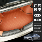 适用于新款埃安S汽车专用后备箱垫四季尾箱垫