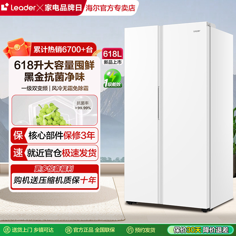 Haier Commander 618L Double-Door Large-Capacity Air-Cooled Frost-Free First-Level Inverter Household Refrigerator