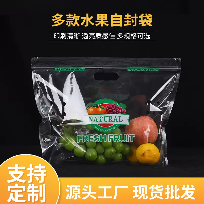 现货水果包装袋保鲜袋拉链自封透气打孔生鲜果蔬保鲜手提袋批发