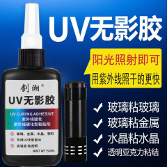 UV無影接着強化ガラス茶数金属水晶部品装飾シャンデリアガラストロフィー無痕接着剤