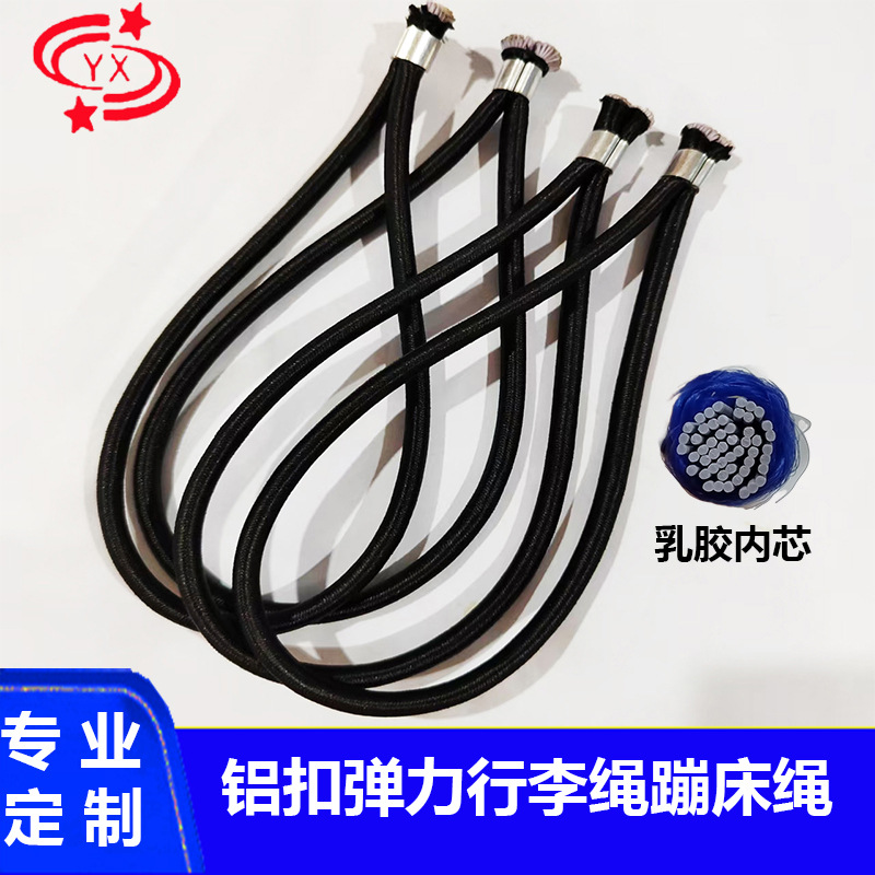 工厂直营铝扣弹力绳乳胶蹦床固定松紧箱包行李绳弹性拉力绳批发