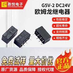 Original Omron relay G5V-2 DC24V two sets of normally open communication equipment small signal relay