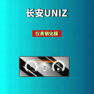 automotive tempered films, car accessories, Car interior film - 26-models-of-changan-uniz-1025inch-instrument-panel-hd-tempered-film