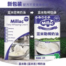 蓝米吉 蓝风车淡奶油 英国动物性鲜奶油蛋糕裱花稀奶油1家用烘焙