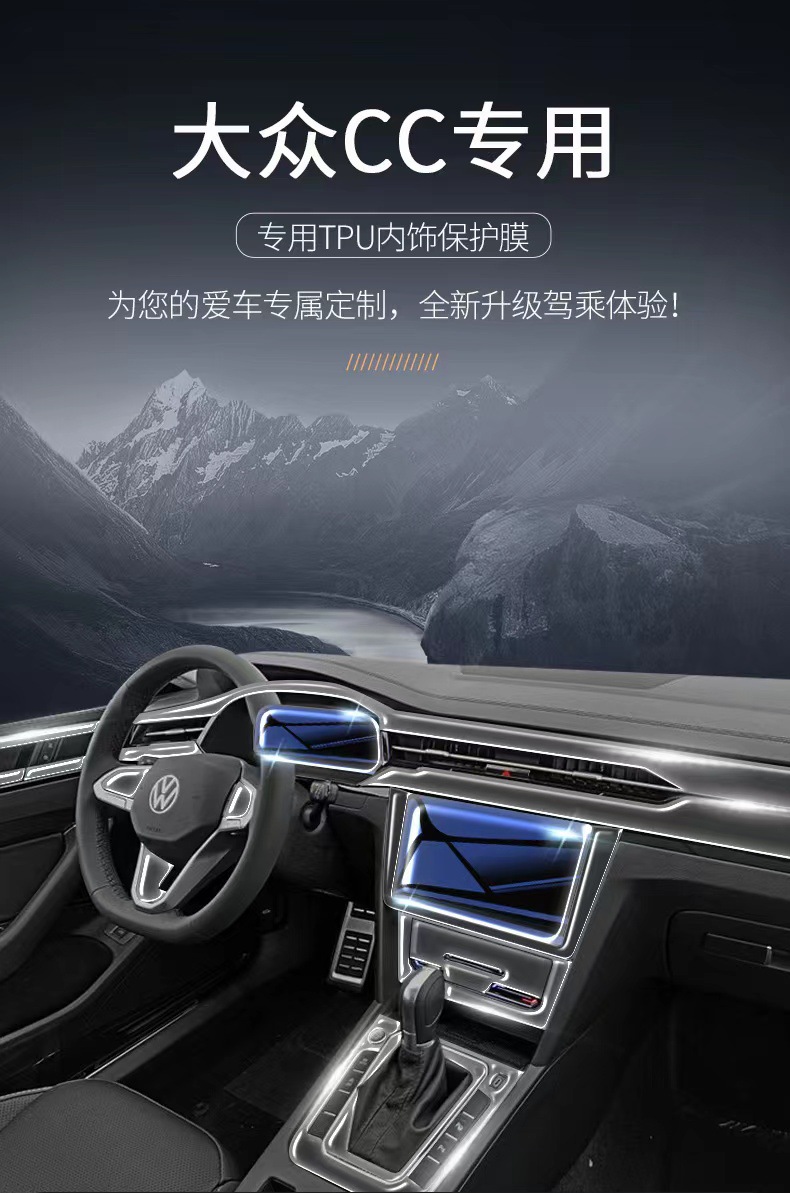 For 21-25 Volkswagen CC center console interior film TPU protection