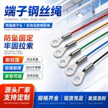 两头端子不锈钢耐腐蚀吊线彩色包胶防坠灯具设备固定安全钢丝吊索
