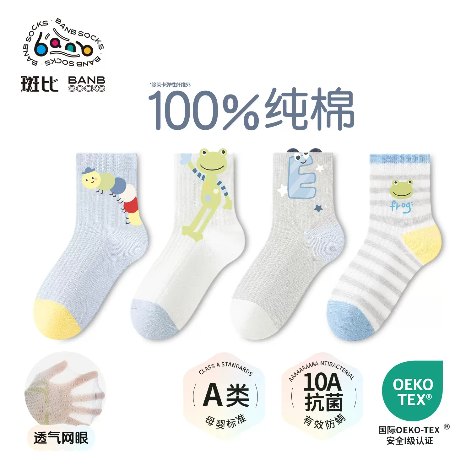 斑比儿童袜子春夏季薄款网眼中筒袜学生小男孩夏天无骨男童纯棉袜