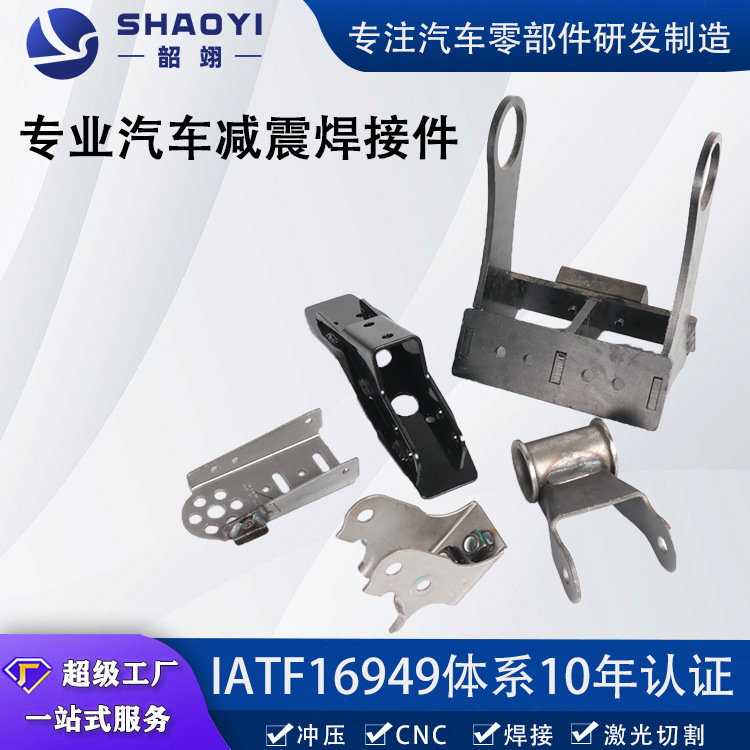 汽车钣金件冲压加工 五金结构件焊接组装加工座椅金属连接件