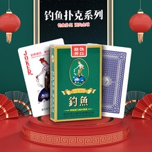 正品钓鱼扑克牌8068家用娱乐棋牌室扑克纸牌掼蛋斗地主8639