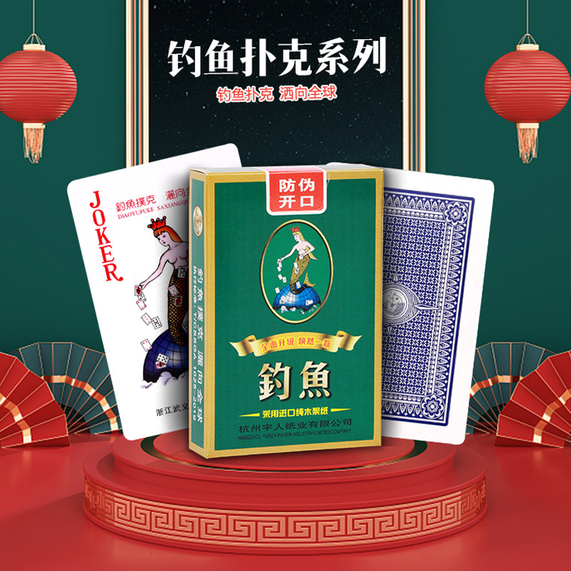 正品钓鱼扑克牌8068家用娱乐棋牌室扑克纸牌掼蛋斗地主8639