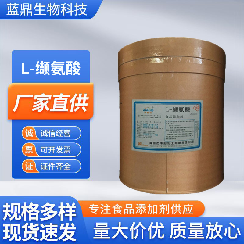 食品级L-缬氨酸营养强化剂缬氨酸改善面包风味现货批发量大优惠