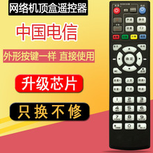 適用於中國電信4k高清網絡機頂盒遙控器用於海信 MP606H-B IP906H