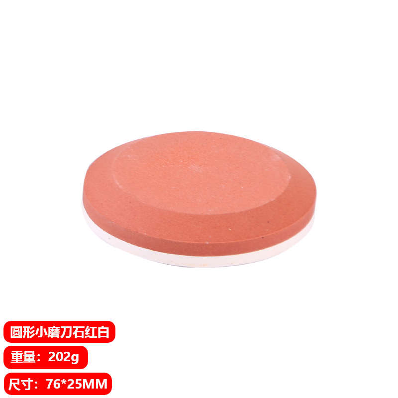 圆形磨刀石红白
