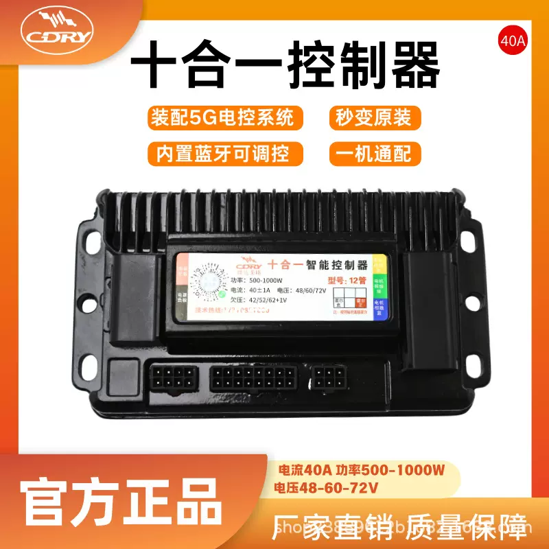 赣达荣曜升级40A内置蓝牙十合一电动车控制器直插安48v60v72v通用