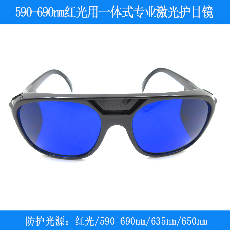 590-690nm红光用一体式激光护目镜635nm/650nm红激光防护眼镜