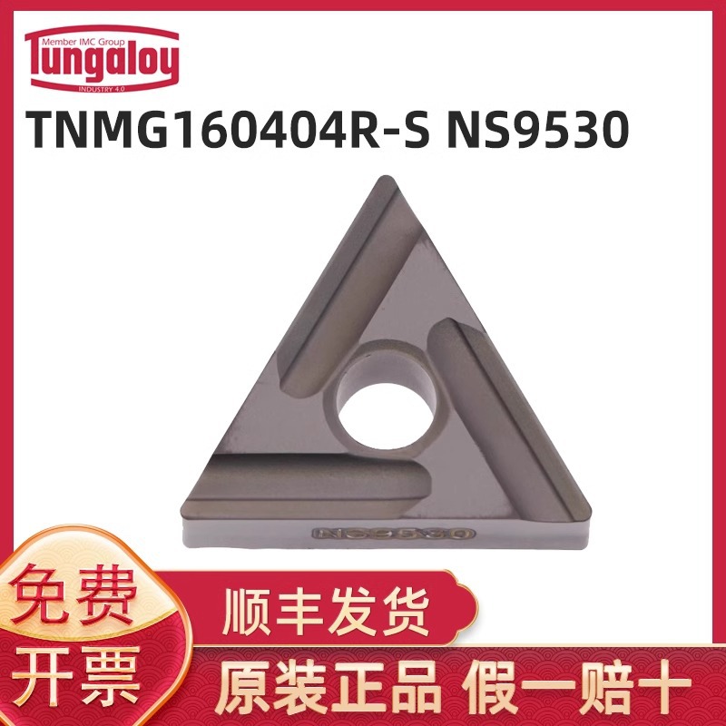 日本东芝数控刀片 TNMG160404R-S NS530大特价