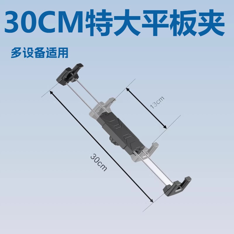 30cm Large Tablet Stand Suitable for iPad Clip-On Live Streaming Stand with 1/4 Thread 18.5inch Tablet Phone Clip