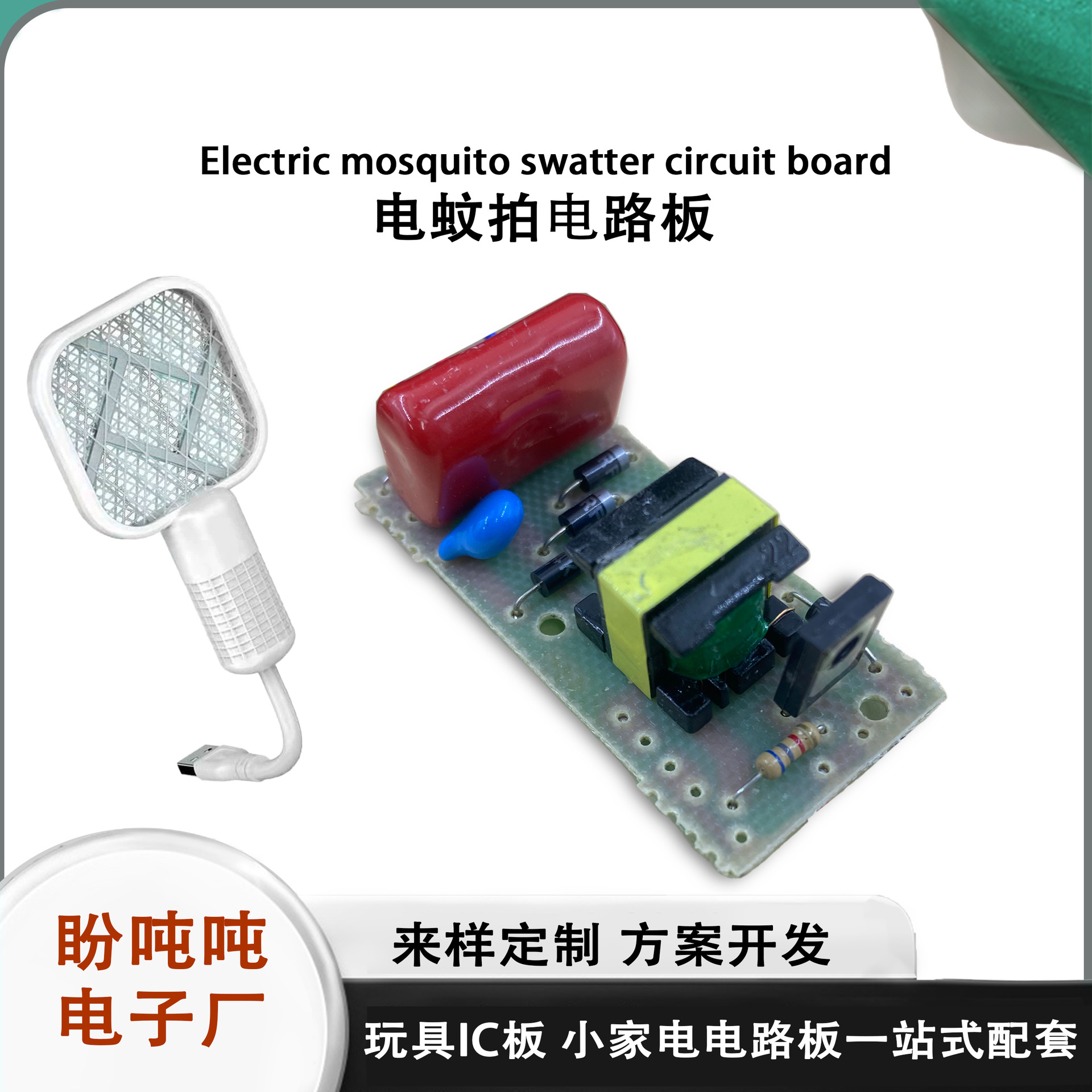 电蚊拍电路板USB充电多功能灭蚊诱蚊灯二合一PCB板开发设计COB板