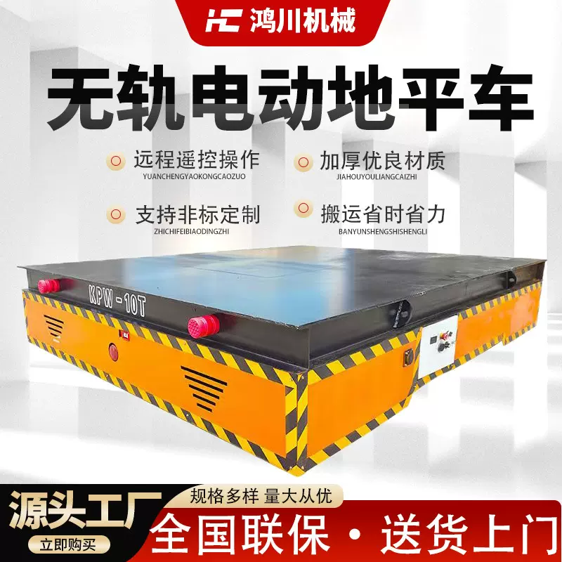 现货电动运输车间搬运无轨电动地平车 遥控蓄电池无轨电动地平车