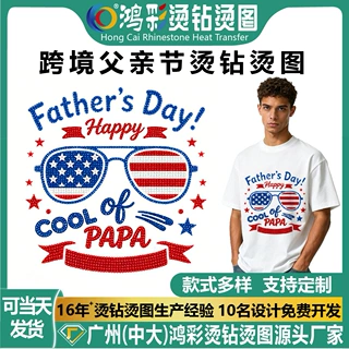 鸿彩HONGCAI烫钻烫图加工Father's Day个性化T恤DIY图案烫钻定制