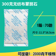 悠記憶鮮300グラム不織布モンモリロナイト乾燥剤防湿ビーズ防かび吸湿電子製品精密器