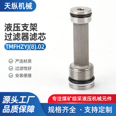 支架过滤器滤芯TMFHZYJ(8).02
