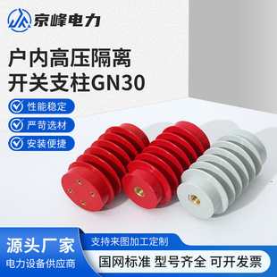 High Voltage Isolation Switch High Voltage Pillar Insulator Zj-24Q/110*190 Epoxy Resin High Voltage Pillar Insulation